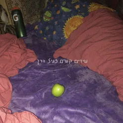 שירים קשים לגיל הרך