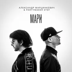 Мари