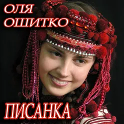 Писанка