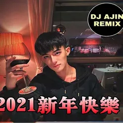 2021新年快乐