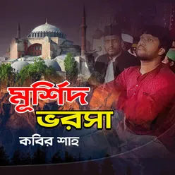 O Vai Namaj Porore