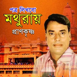 Bondhu Amar Kothay Roilo