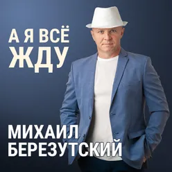 Белая зима