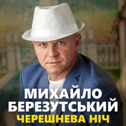 Заблукала стежка