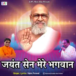 Jayant Sen Mere Bhagwan