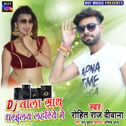 Dj Wala Sath Dhrailay Lahariye Me