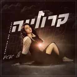 צל געגוע