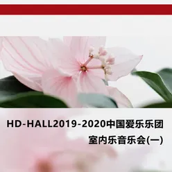 HD-HALL2019-2020中央芭蕾舞团交响乐团-"璀璨六十载"庆祝中央芭蕾舞团建团60周年交响音乐会 HD-HALL 2019-2020 Season National Ballet of China Symphony Orchestra-Celebrating the 60th Annibersary of NBO