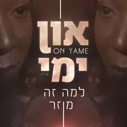 למה זה מוזר