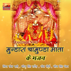 Mata Ji Mota Devata Marwadi Bhajan Mundara Mataji