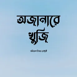 Aji komolmukuldol, LVCD648 "Animesh Bijoy Chowdhury"