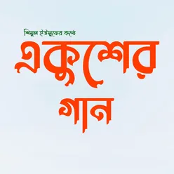 Rokto Shimul