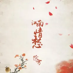 秋意阑珊