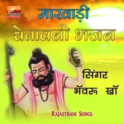Jag Me Sant Bada Upkari Rajasthani Bhajan Satsang