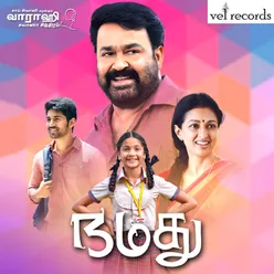 Namadhu Original Motion Picture Soundtrack