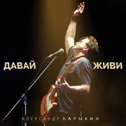 Мосты Live