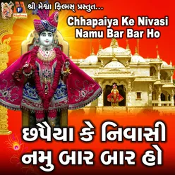 Chhapaiya Ke Nivasi Namu Bar Bar Ho