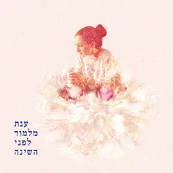 אם היה מקום