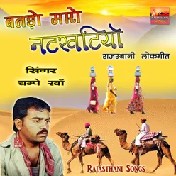 Banado Maro Natkhatiyo Rajasthani Lokgeet