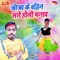 Jija Ke Bahin Sanghe Holi Manaw