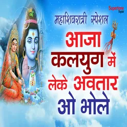 Aaja Kalyug Me Leke Avtaar o Bhole Maha Shivaratri Special
