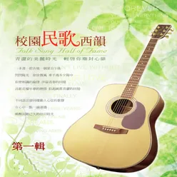 A SONG OF LOVE 亞細亞的孤兒