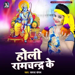 Holi Ramchandar Ke