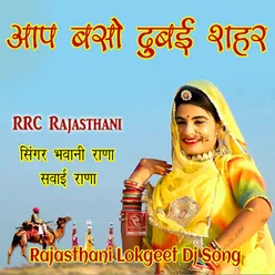 Aap Baso Dubai Shahar Rajasthani Lokgeet Dj Song