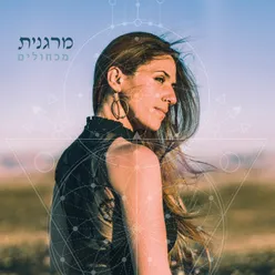 בעין הסערה