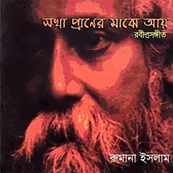 Shokhi,Vabona Kahare "Rumana Islam"