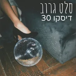 דיסקו 30