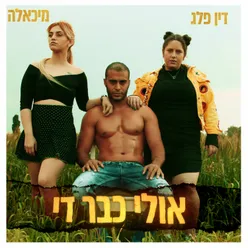 אולי כבר די