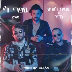 ספרי לי