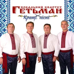 Танго кохання