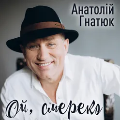 Пісня старого цигана