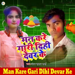 Man Kare Gari Dihi Devar Ke