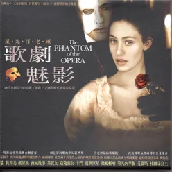 星光百老匯 歌劇魅影 The Phantom Of The Opera 穿越時空的美麗主題曲 百老匯劃時代璀燦最精選