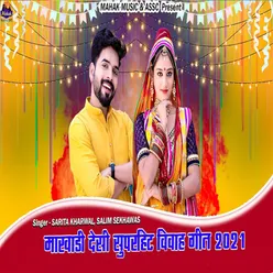 Marwadi Desi Suparhit Vivah Geet 2021