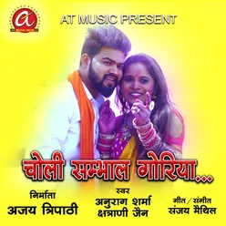 Choli Sambhal Goriya Holi Song CG