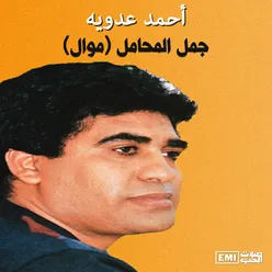 Gamal El Mahamel Mawwal