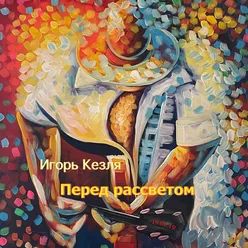 Моменты