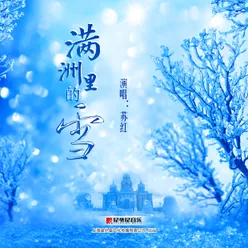 满洲里的雪