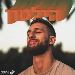 הילטון