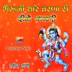 Seva Karula Bhairav Nath Ri Bhajan Rajasthani