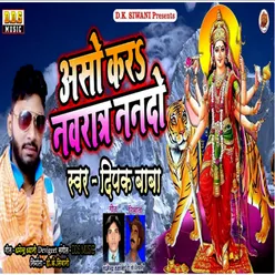 Aso Kara Navratr Nando Devotional Bhojpuri Song