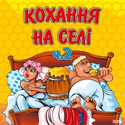 Кохання на селі ч.2