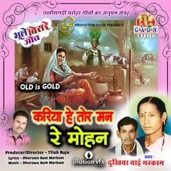 Kariya He Tor Man Re Mohan Old Is Gold, Bhoole Bisre Geet