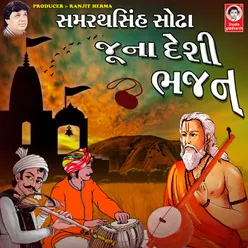 Samrathsinh Sodha Juna Desi Bhajan