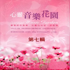 To Be with You (Hold on Little Girl) 與你為伴