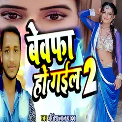 Bewafa Ho Gailu Tu Bhojpuri Sad Song